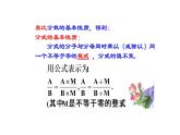 八年级上数学课件- 15-1-2  分式的性质  课件（共18张PPT）_人教新课标