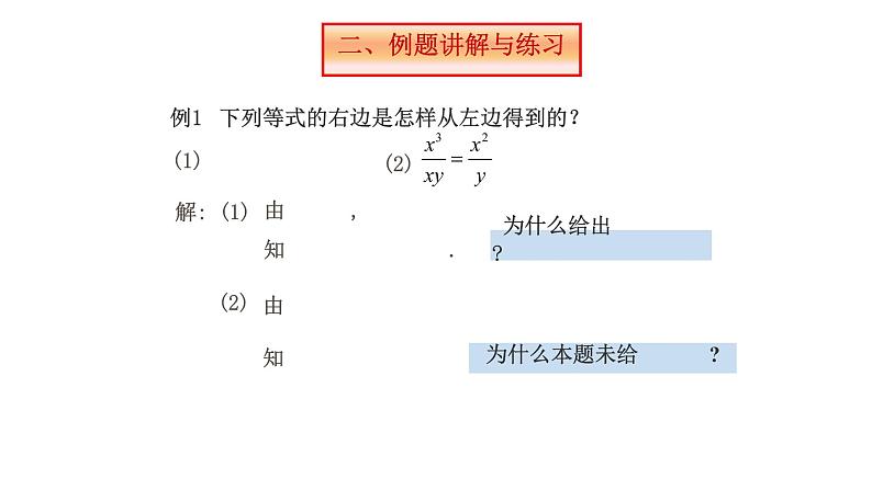 八年级上数学课件- 15-1-2  分式的性质  课件（共18张PPT）_人教新课标06