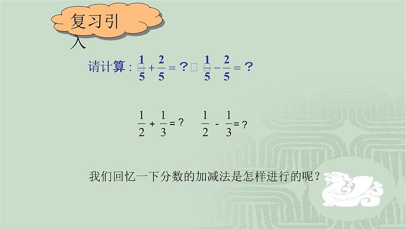 八年级上数学课件- 15-2-2 分式的加减  课件（共15张PPT）_人教新课标第2页