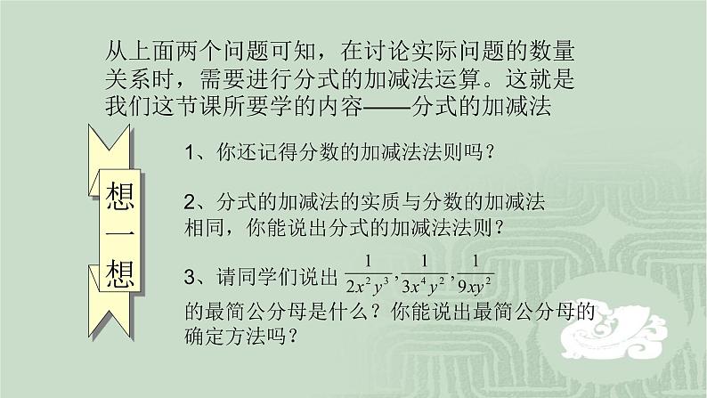 八年级上数学课件- 15-2-2 分式的加减  课件（共15张PPT）_人教新课标第5页