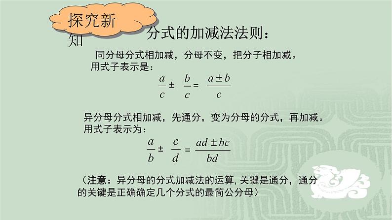 八年级上数学课件- 15-2-2 分式的加减  课件（共15张PPT）_人教新课标第6页