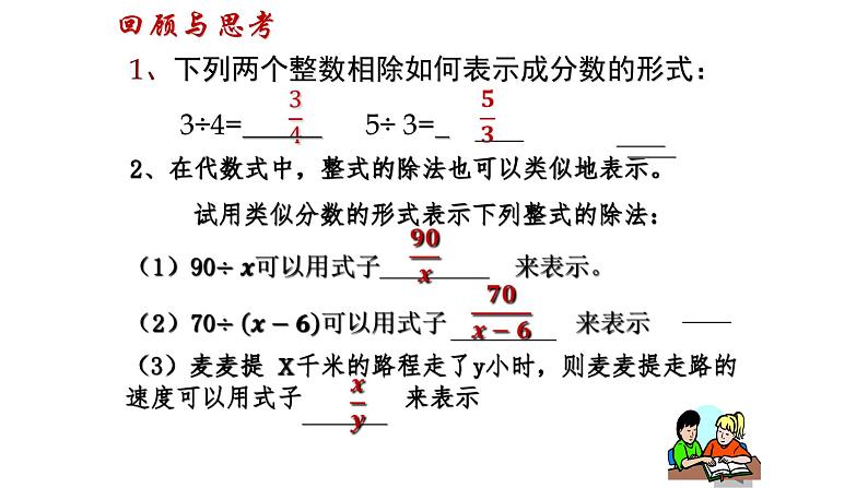 八年级上数学课件- 15-1-1 从分数到分式  课件（共15张PPT）3_人教新课标第2页