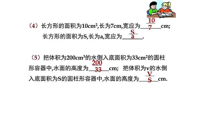 八年级上数学课件- 15-1-1 从分数到分式  课件（共15张PPT）3_人教新课标第3页