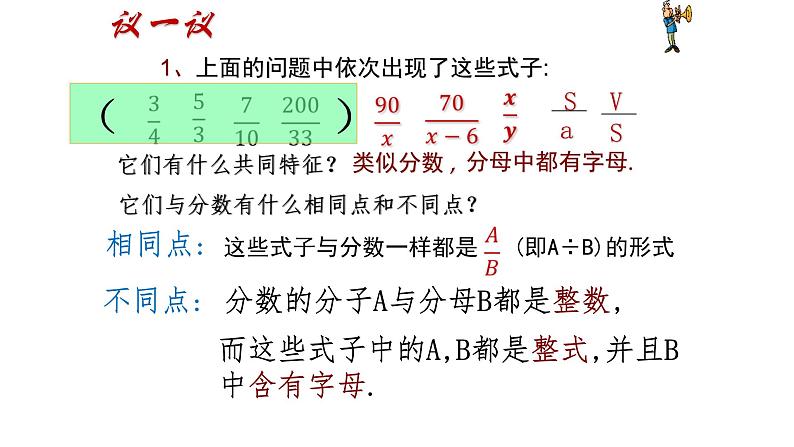 八年级上数学课件- 15-1-1 从分数到分式  课件（共15张PPT）3_人教新课标第4页