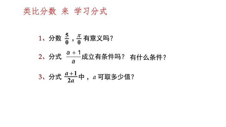 八年级上数学课件- 15-1-1 从分数到分式  课件（共15张PPT）3_人教新课标第7页