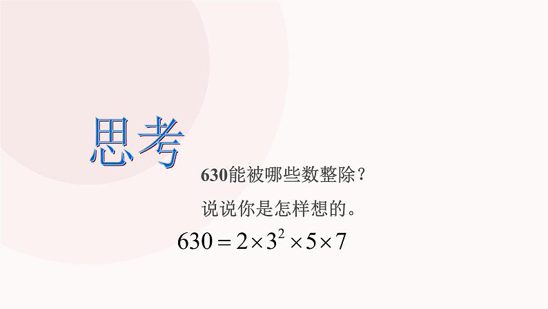 八年级上数学课件- 15-2-2 分式的加减——因式分解  课件_人教新课标03