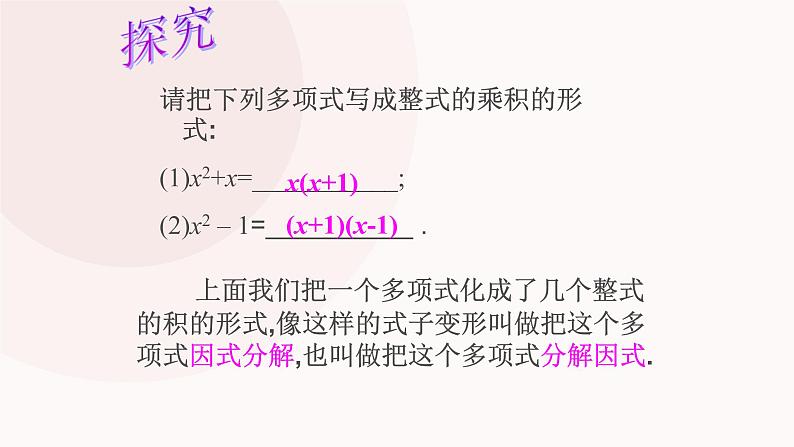 八年级上数学课件- 15-2-2 分式的加减——因式分解  课件_人教新课标04