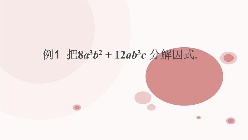 八年级上数学课件- 15-2-2 分式的加减——因式分解  课件_人教新课标07