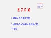八年级上数学课件- 15-1-2  分式的性质  课件（共21张PPT）_人教新课标