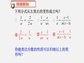 八年级上数学课件- 15-1-2  分式的性质  课件（共21张PPT）_人教新课标