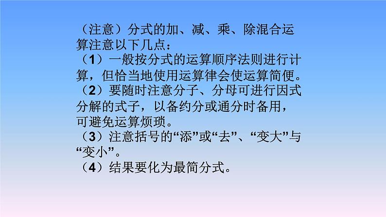 八年级上数学课件- 15-2-2 分式的加减  课件（共15张PPT）1_人教新课标第3页