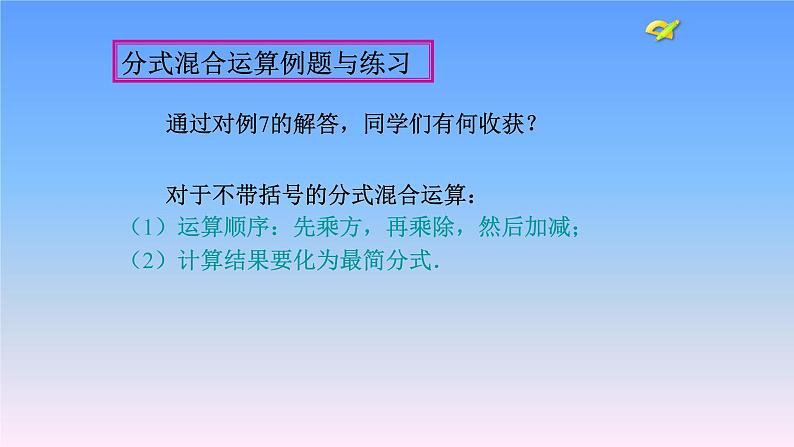 八年级上数学课件- 15-2-2 分式的加减  课件（共15张PPT）1_人教新课标第6页