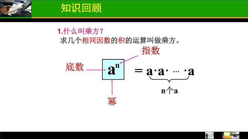 八年级上数学课件- 14-1-1 同底数幂的乘法  课件（共15张PPT）_人教新课标03