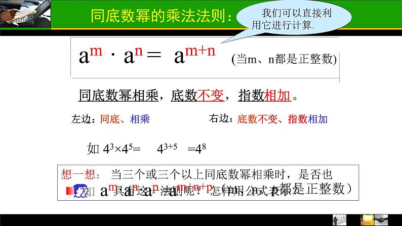 八年级上数学课件- 14-1-1 同底数幂的乘法  课件（共15张PPT）_人教新课标07