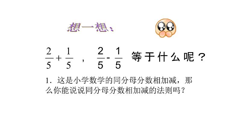 八年级上数学课件- 15-2-2 分式的加减  课件（共19张PPT）_人教新课标第2页