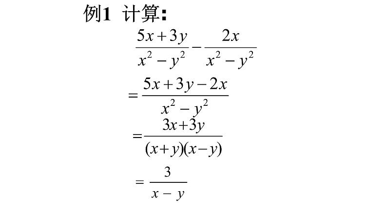 八年级上数学课件- 15-2-2 分式的加减  课件（共19张PPT）_人教新课标第4页