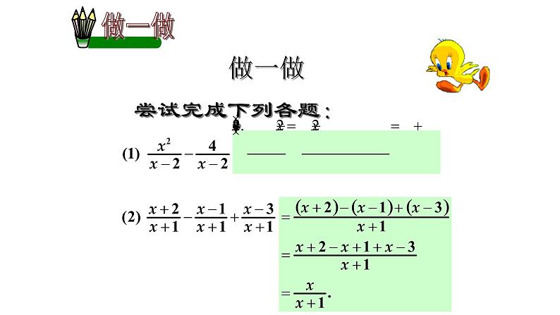 八年级上数学课件- 15-2-2 分式的加减  课件（共19张PPT）_人教新课标第7页