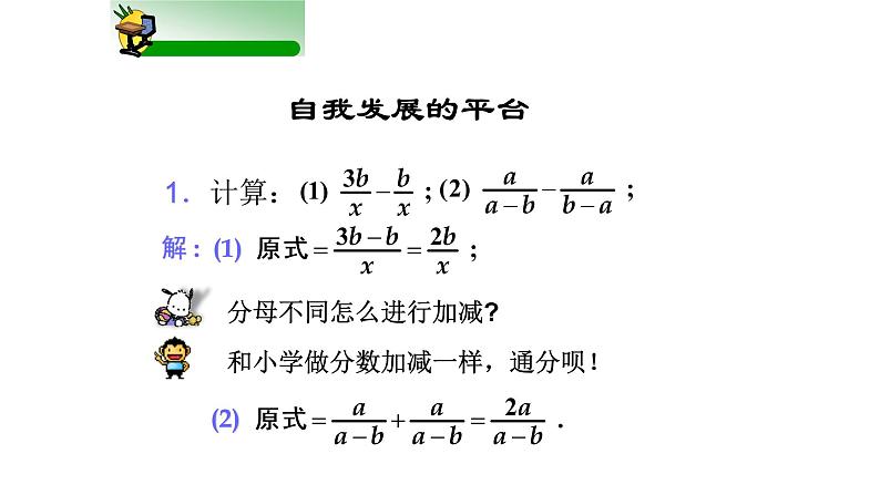 八年级上数学课件- 15-2-2 分式的加减  课件（共19张PPT）_人教新课标第8页