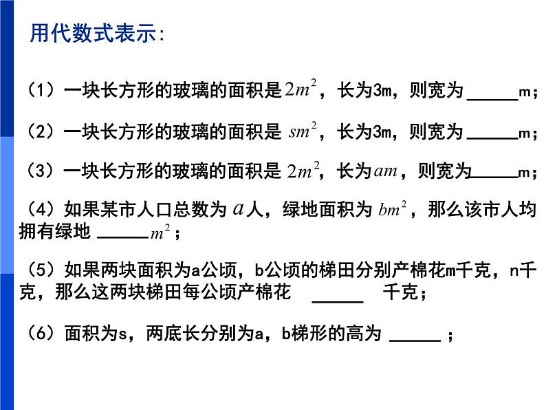 八年级上数学课件八年级上册数学课件《分式》  人教新课标  (3)_人教新课标02