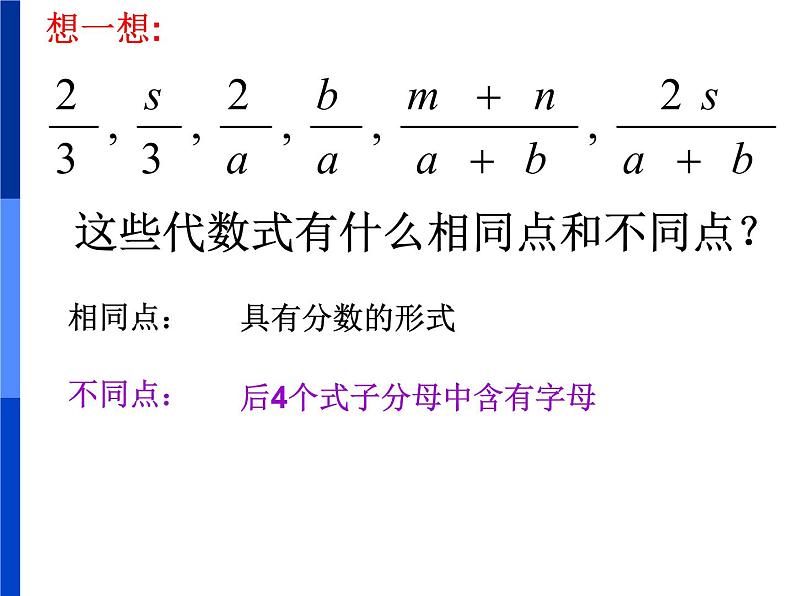 八年级上数学课件八年级上册数学课件《分式》  人教新课标  (3)_人教新课标03