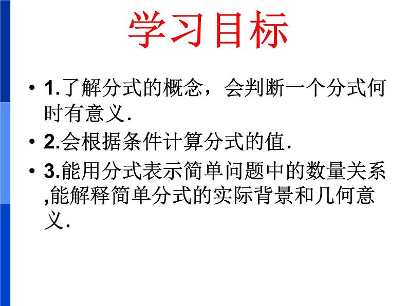 八年级上数学课件八年级上册数学课件《分式》  人教新课标  (3)_人教新课标05