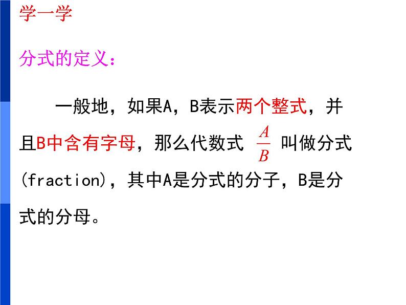 八年级上数学课件八年级上册数学课件《分式》  人教新课标  (3)_人教新课标06