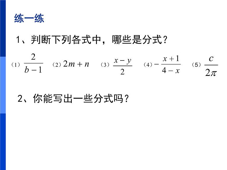 八年级上数学课件八年级上册数学课件《分式》  人教新课标  (3)_人教新课标07