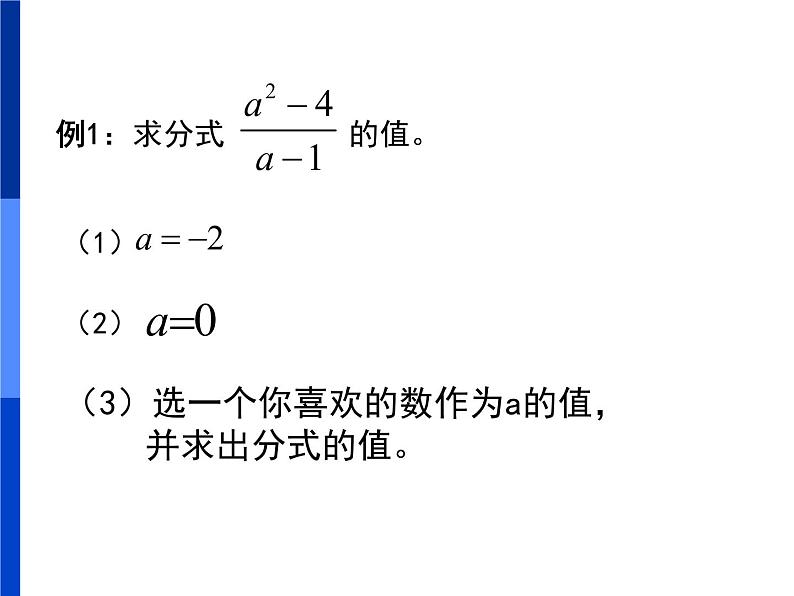 八年级上数学课件八年级上册数学课件《分式》  人教新课标  (3)_人教新课标08