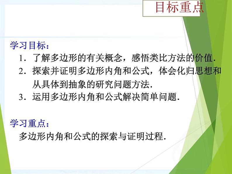 八年级上数学课件八年级上册数学课件《多边形及其内角和》  人教新课标 (10)_人教新课标第2页