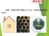 八年級上數(shù)學(xué)課件八年級上冊數(shù)學(xué)課件《多邊形及其內(nèi)角和》  人教新課標(biāo) (10)_人教新課標(biāo)