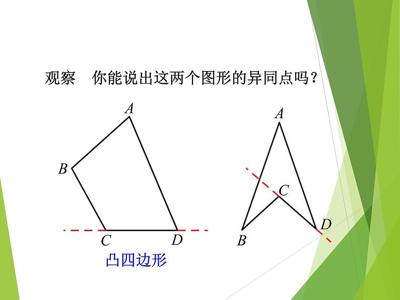 八年级上数学课件八年级上册数学课件《多边形及其内角和》  人教新课标 (10)_人教新课标第6页