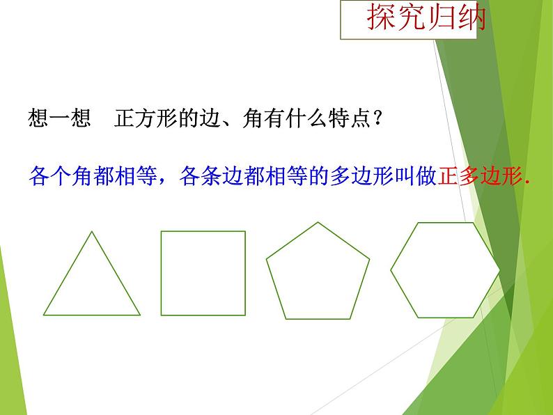 八年级上数学课件八年级上册数学课件《多边形及其内角和》  人教新课标 (10)_人教新课标第7页