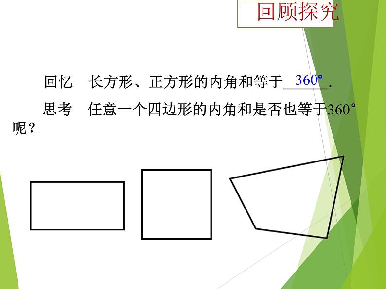 八年级上数学课件八年级上册数学课件《多边形及其内角和》  人教新课标 (10)_人教新课标第8页