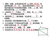 八年級上數(shù)學(xué)課件八年級上冊數(shù)學(xué)課件《多邊形及其內(nèi)角和》  人教新課標(biāo) (6)_人教新課標(biāo)