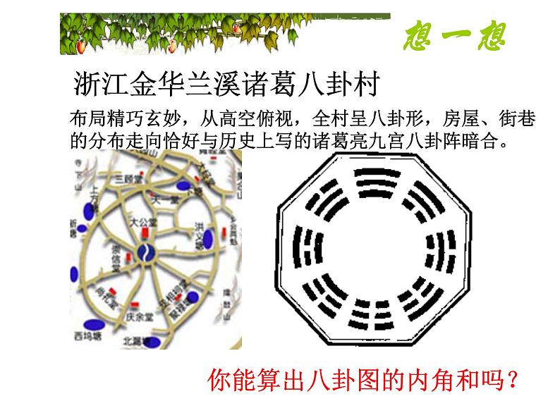 八年级上数学课件八年级上册数学课件《多边形及其内角和》  人教新课标 (6)_人教新课标03