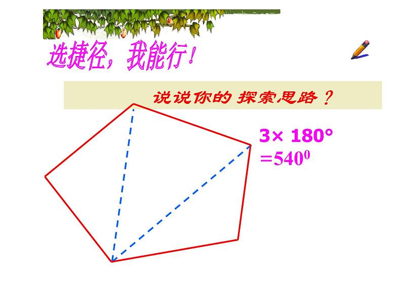 八年级上数学课件八年级上册数学课件《多边形及其内角和》  人教新课标 (6)_人教新课标08