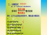 八年级上数学课件- 第十四章—因式分解专题复习（共23张PPT）_人教新课标