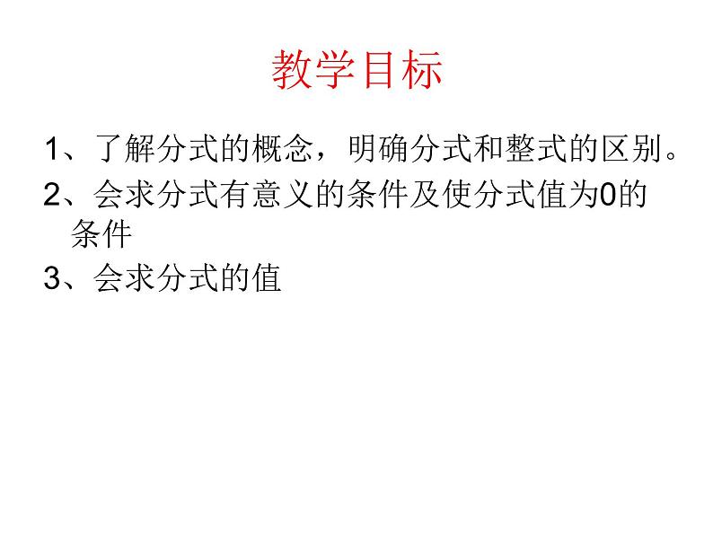 八年级上数学课件八年级上册数学课件《分式》  人教新课标  (7)_人教新课标02