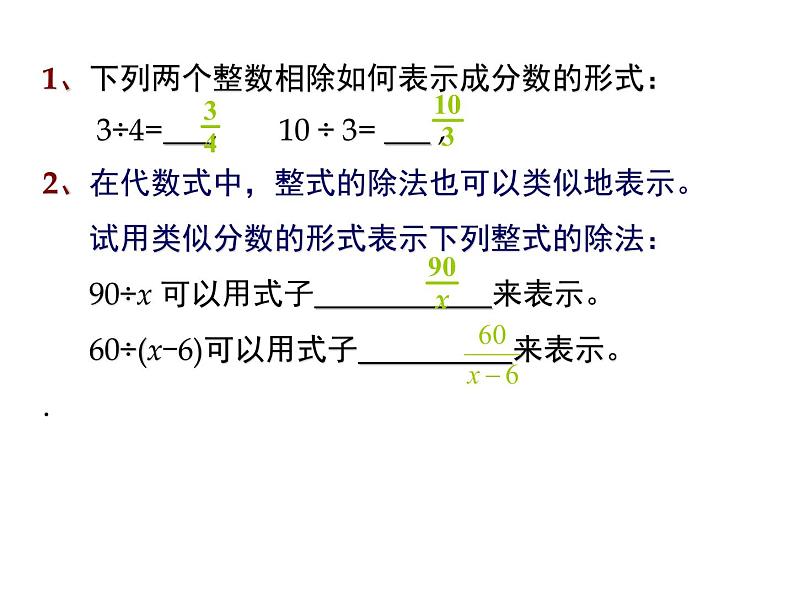 八年级上数学课件八年级上册数学课件《分式》  人教新课标  (7)_人教新课标03