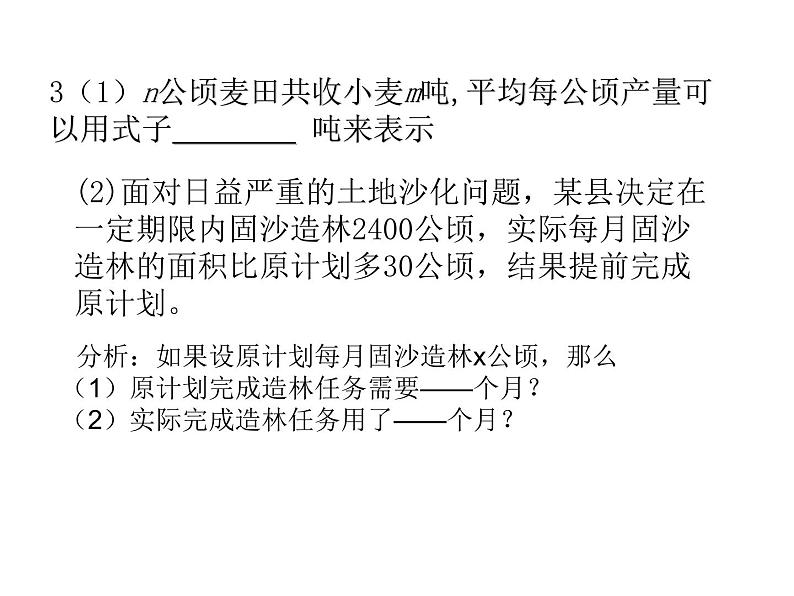 八年级上数学课件八年级上册数学课件《分式》  人教新课标  (7)_人教新课标04