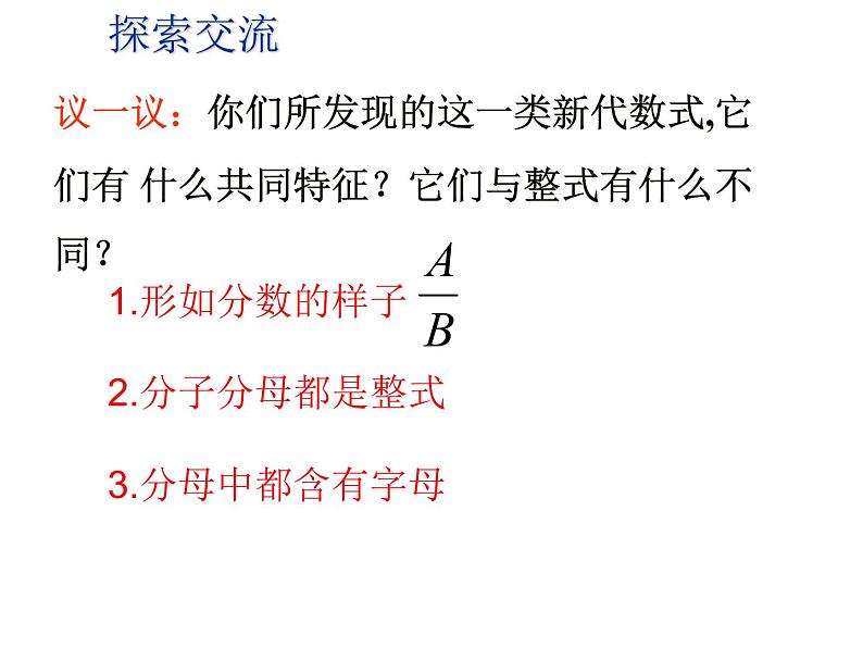 八年级上数学课件八年级上册数学课件《分式》  人教新课标  (7)_人教新课标05