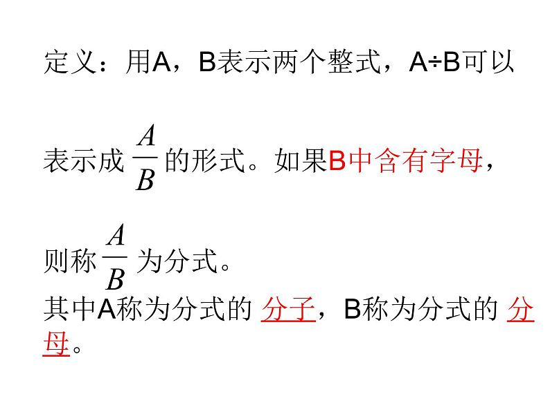 八年级上数学课件八年级上册数学课件《分式》  人教新课标  (7)_人教新课标06