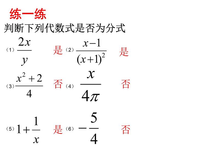 八年级上数学课件八年级上册数学课件《分式》  人教新课标  (7)_人教新课标07