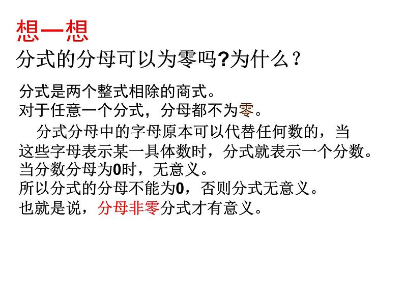 八年级上数学课件八年级上册数学课件《分式》  人教新课标  (7)_人教新课标08