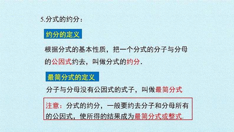 八年级上数学课件- 第十五章  分式  复习课件_人教新课标第5页