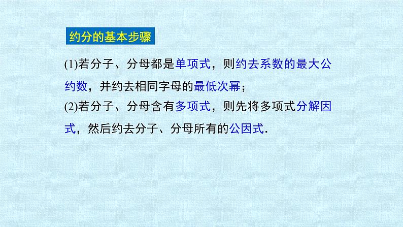 八年级上数学课件- 第十五章  分式  复习课件_人教新课标第6页