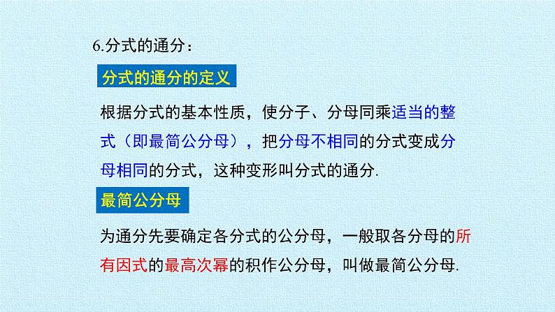 八年级上数学课件- 第十五章  分式  复习课件_人教新课标第7页