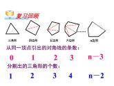 八年級上數(shù)學(xué)課件八年級上冊數(shù)學(xué)課件《多邊形及其內(nèi)角和》  人教新課標(biāo) (7)_人教新課標(biāo)