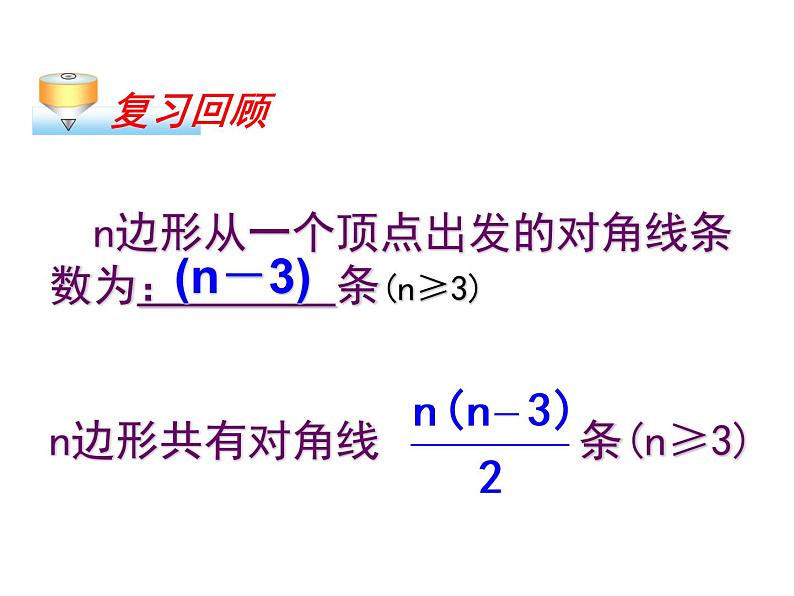 八年级上数学课件八年级上册数学课件《多边形及其内角和》  人教新课标 (7)_人教新课标第3页