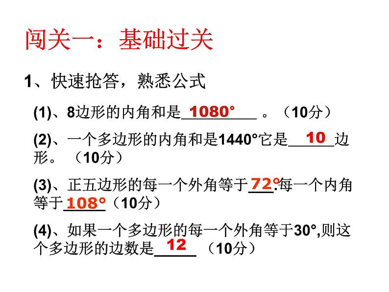 八年级上数学课件八年级上册数学课件《多边形及其内角和》  人教新课标 (7)_人教新课标第4页